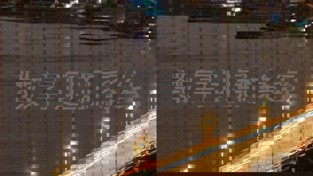 数字迎新系统