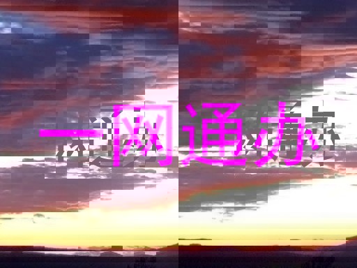 一网通办