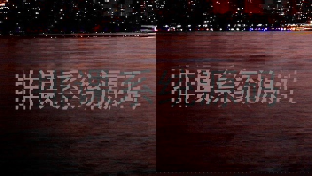 排课系统源码