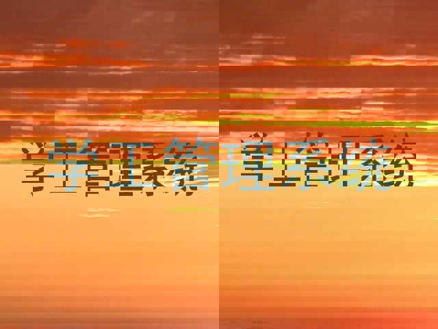 学工管理系统