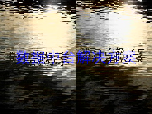 数据中台解决方案