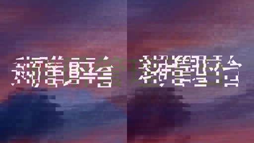 科研管理平台