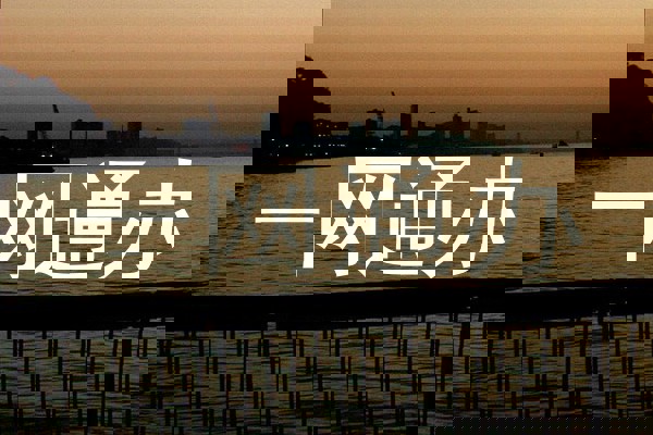 一网通办