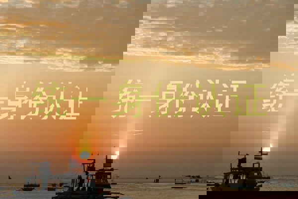 统一身份认证