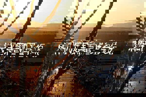 科研成果管理系统