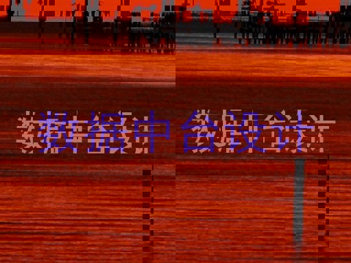 数据中台设计