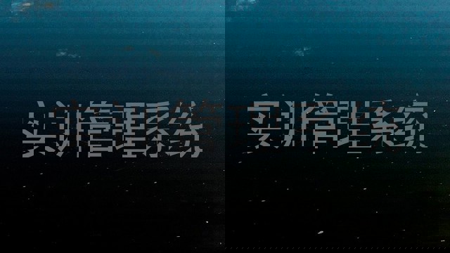 实训管理系统