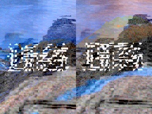 迎新系统