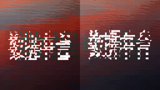 数据中台