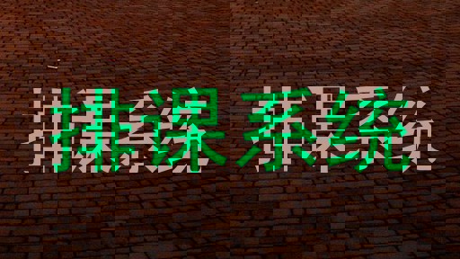 排课系统