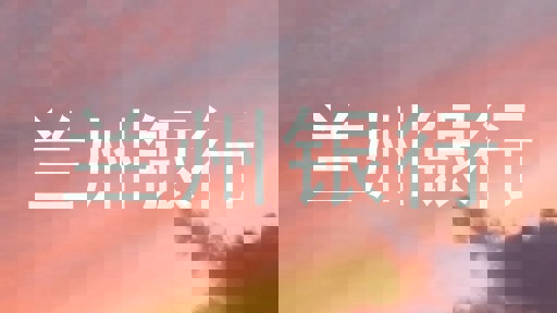 兰州银行