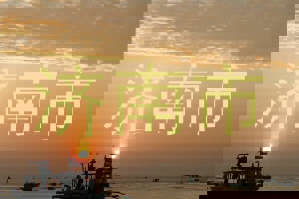 济南市