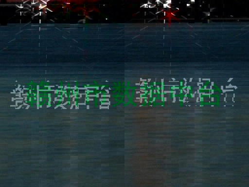 赣州市数据中台