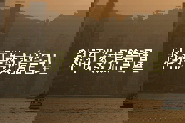 科研数据管理