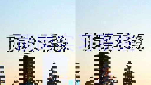 顶岗实习系统
