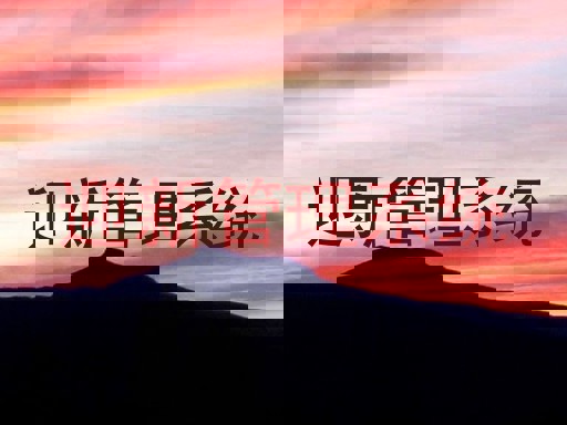 迎新管理系统