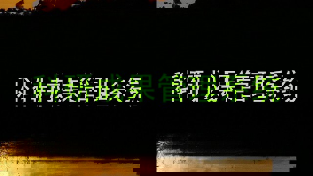 科研成果管理系统