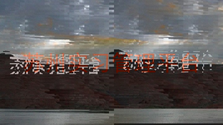 苏州实习管理平台
