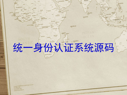 统一身份认证系统源码