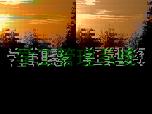 学工管理系统