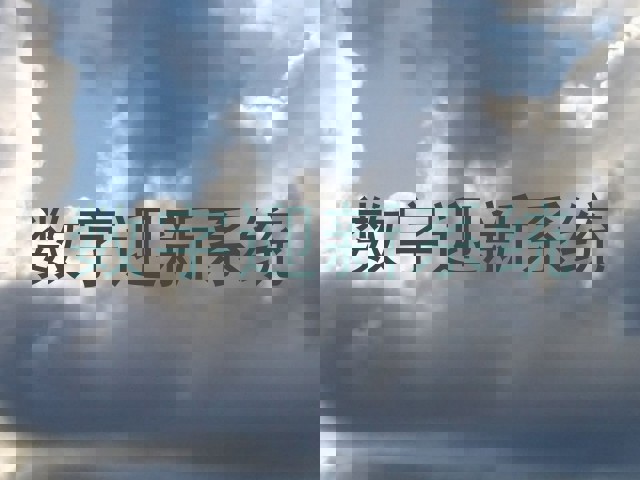 数字迎新系统
