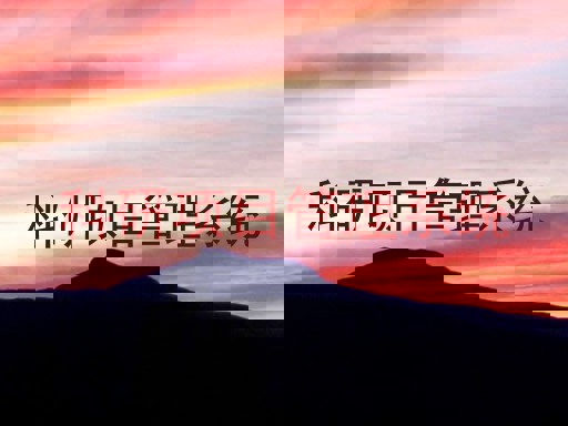 科研项目管理系统