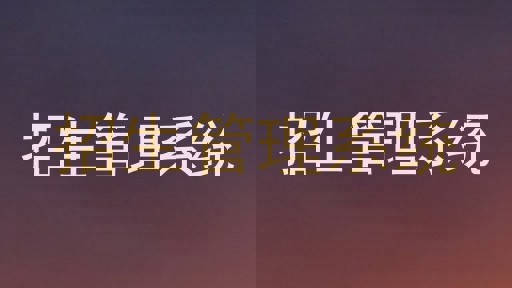 招生管理系統(tǒng)