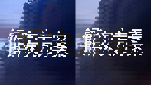 解决方案