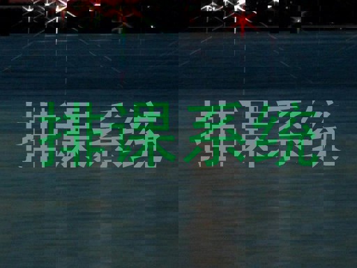 排课系统