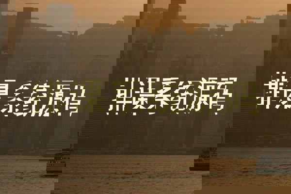 排课系统源码