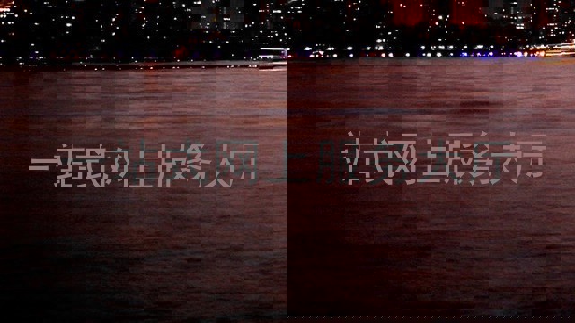 一站式网上服务大厅