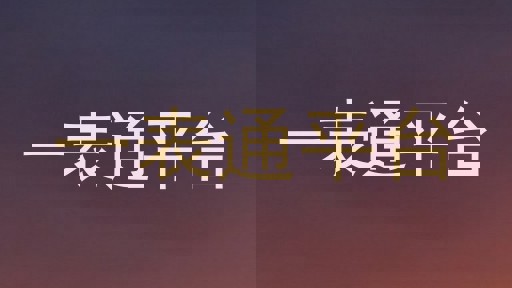 一表通平台