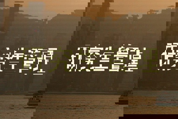 研究生管理