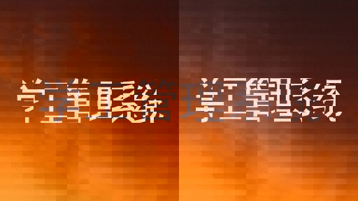 学工管理系统