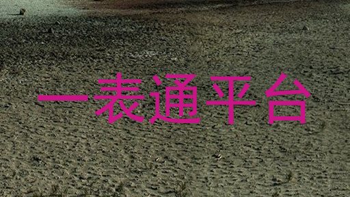 一表通平台