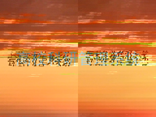 高校科研管理系统