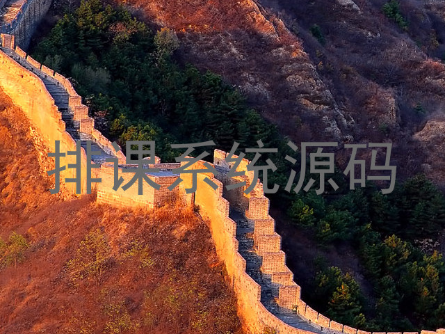 排课系统源码