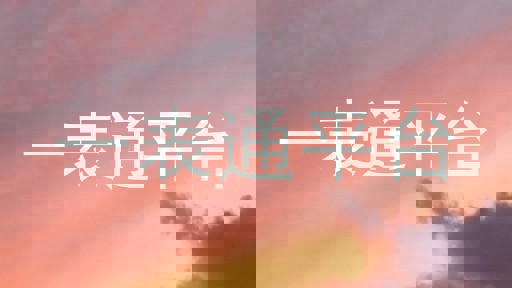 一表通平台