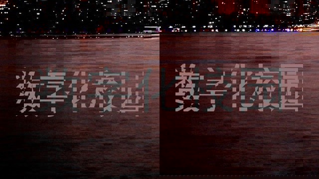 數(shù)字化校園