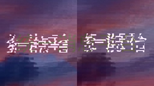 統(tǒng)一消息平臺