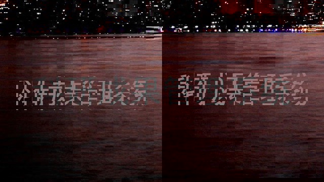 科研成果管理系统