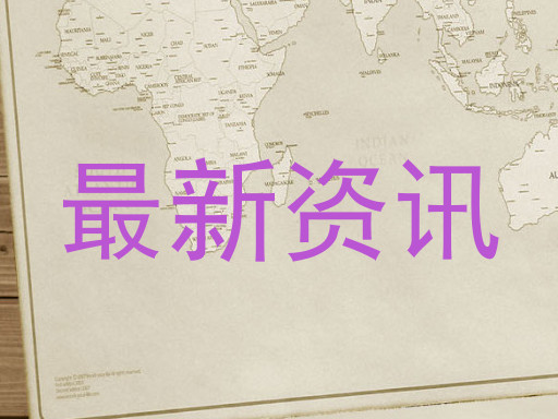 最新资讯