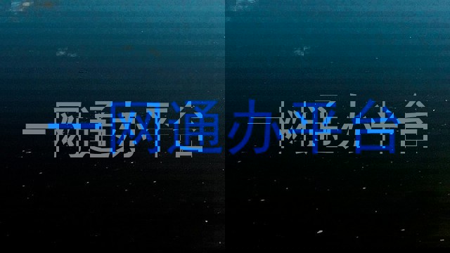 一网通办平台