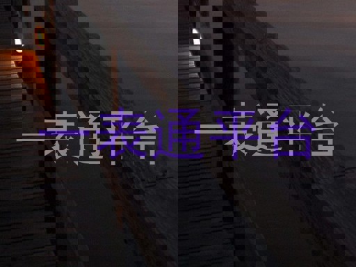 一表通平台