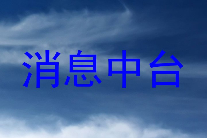 消息中臺(tái)