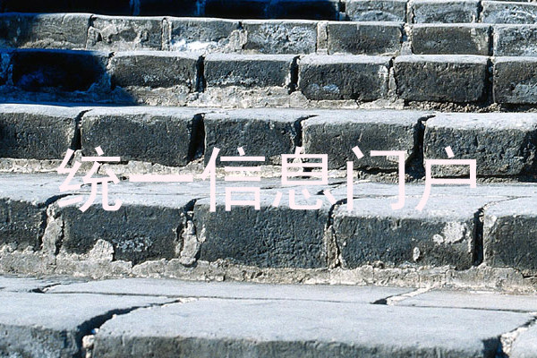 統(tǒng)一信息門戶