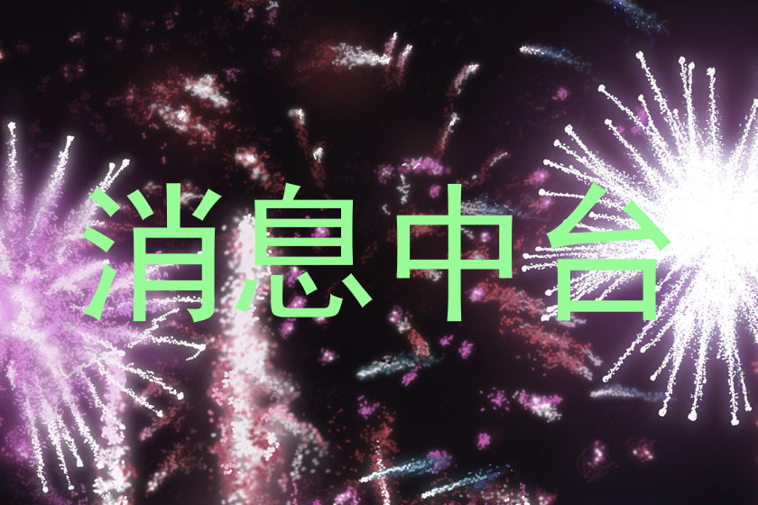消息中臺(tái)