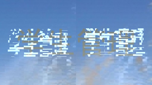 学生管理