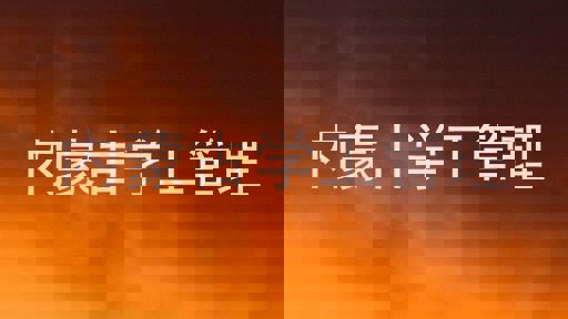 内蒙古学工管理