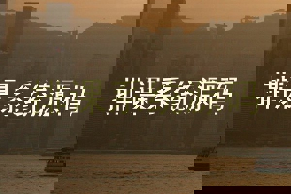 排课系统源码